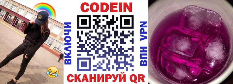 Купить закладки  Иннополис  Кодеиновый сироп Lean Purple Drank 